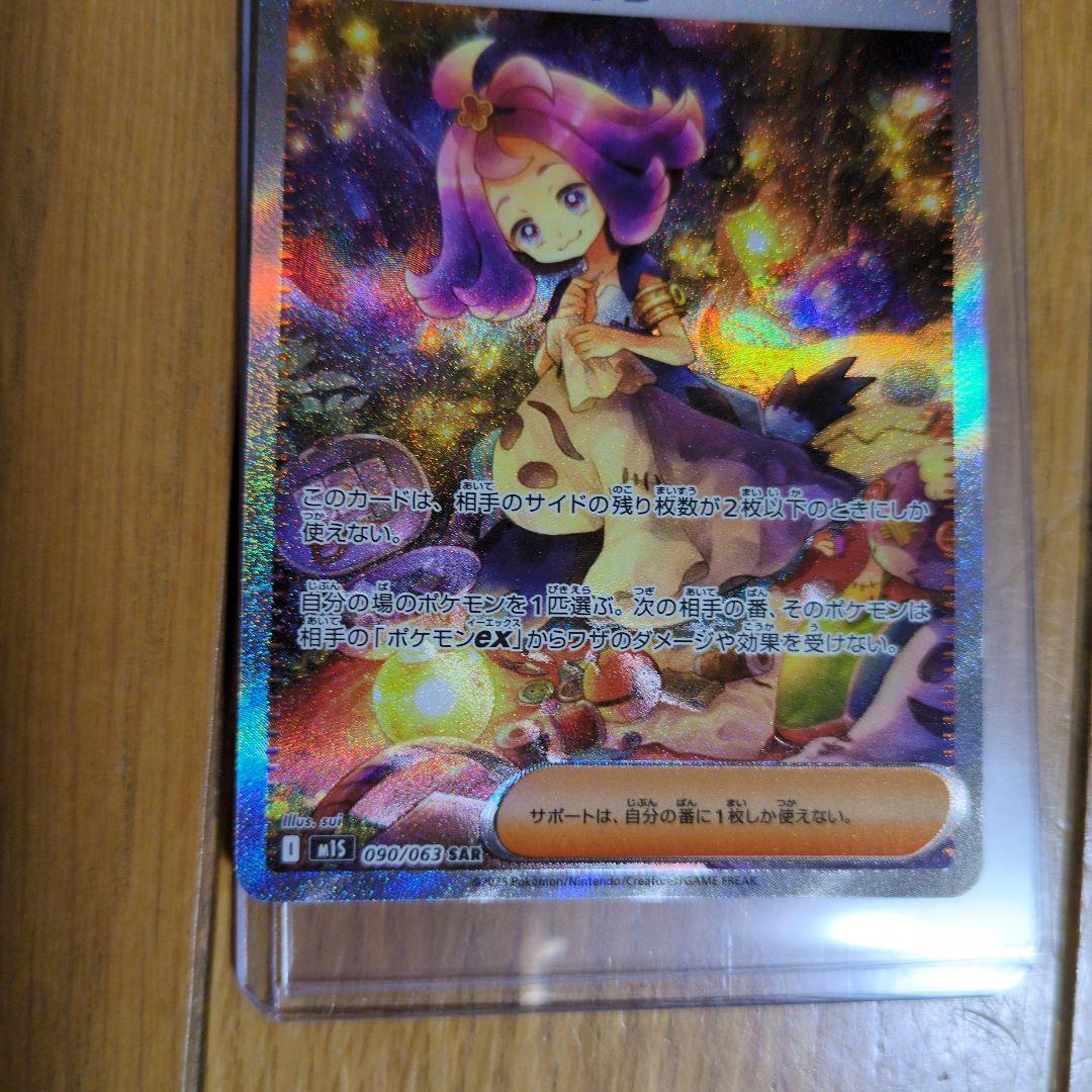 アセロラのいたずら　090/063 SAR