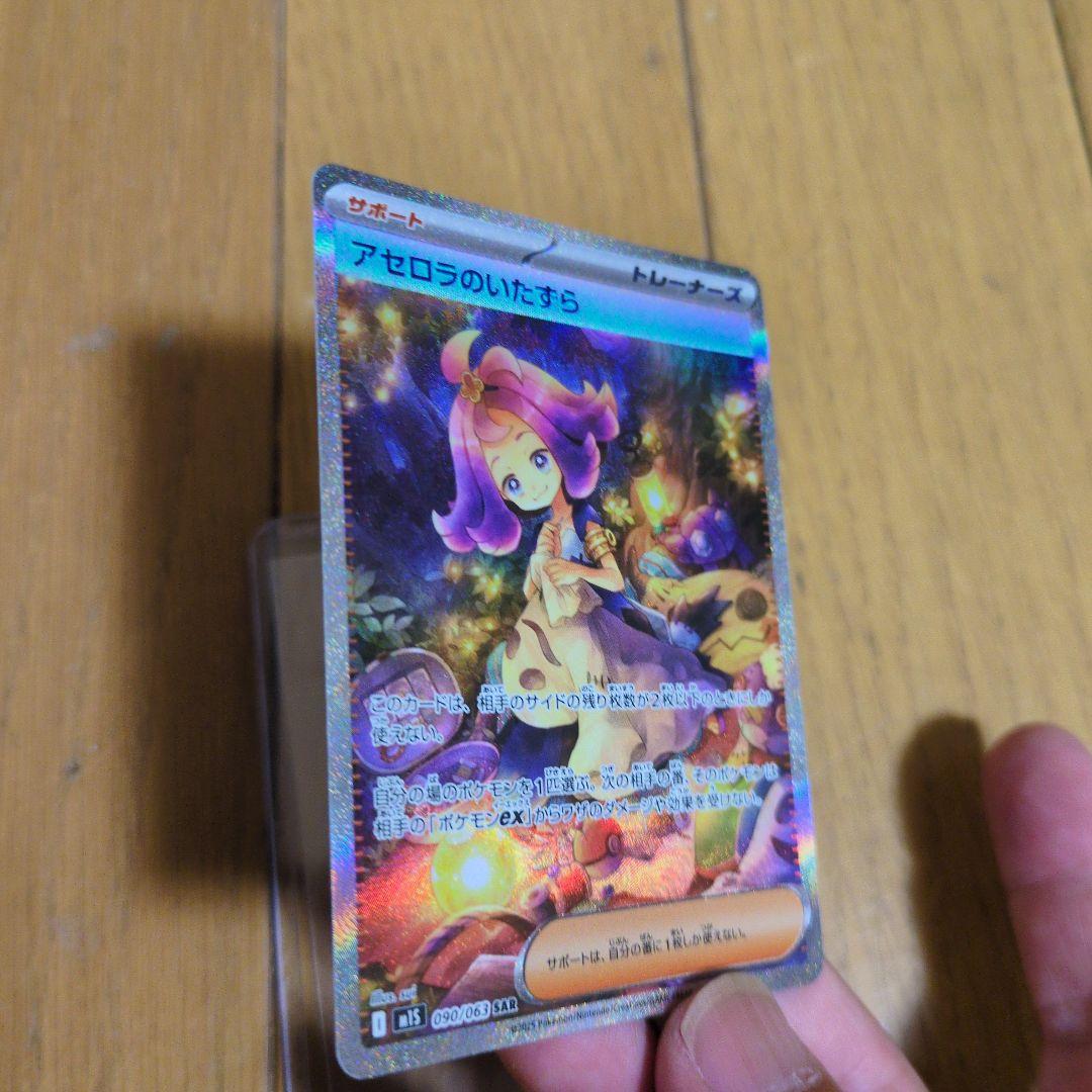 アセロラのいたずら　090/063 SAR