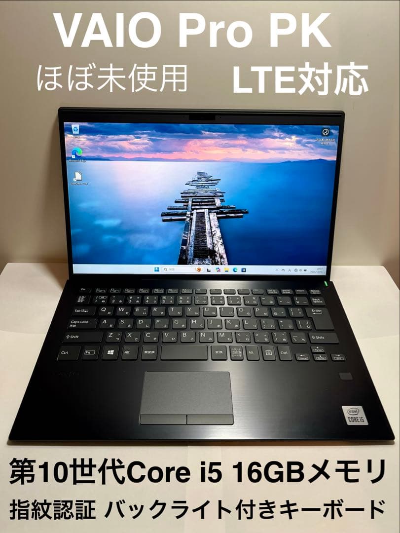 【ほぼ未使用】VAIO Pro PK LTEモデル i5 16GB 指紋認証