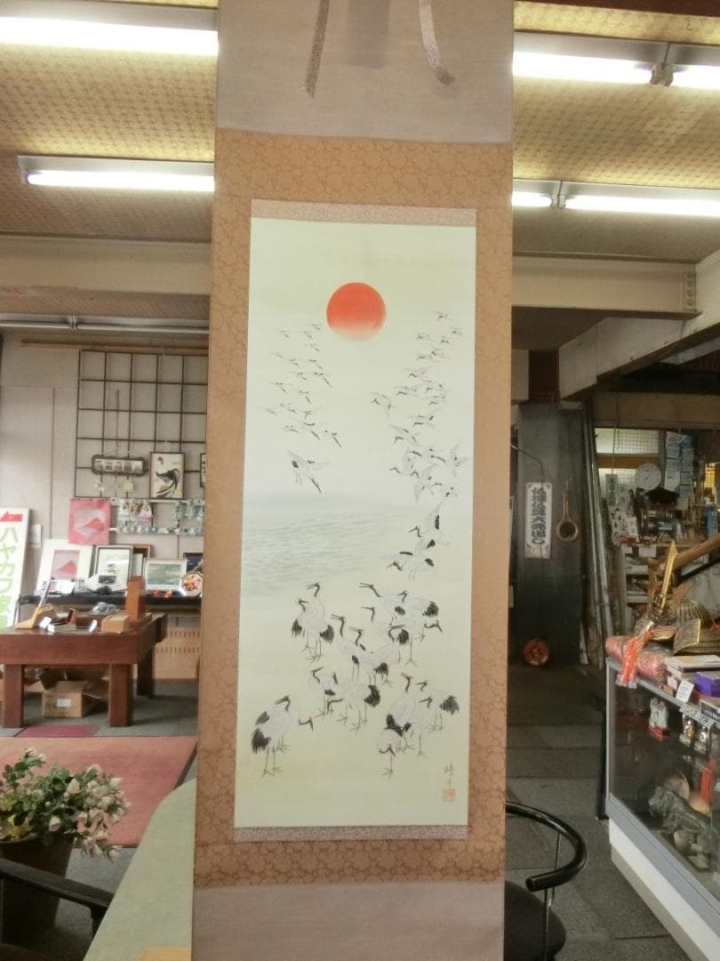 群鶴 北村晴方 掛け軸