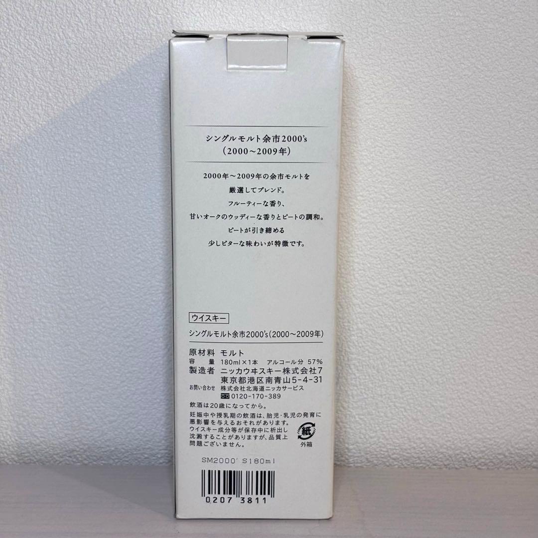 【新品未開封】シングルモルト余市 2000’s 180ml