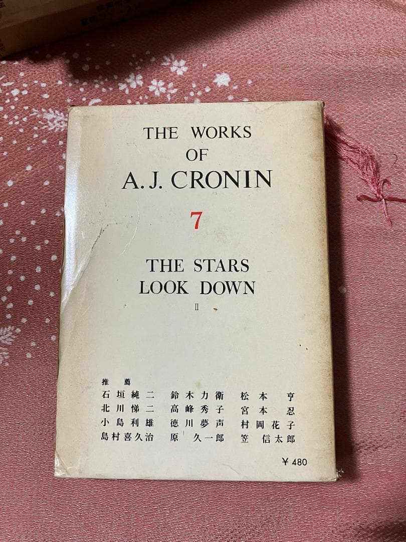 A.J. クローニン全集 全２０巻セット