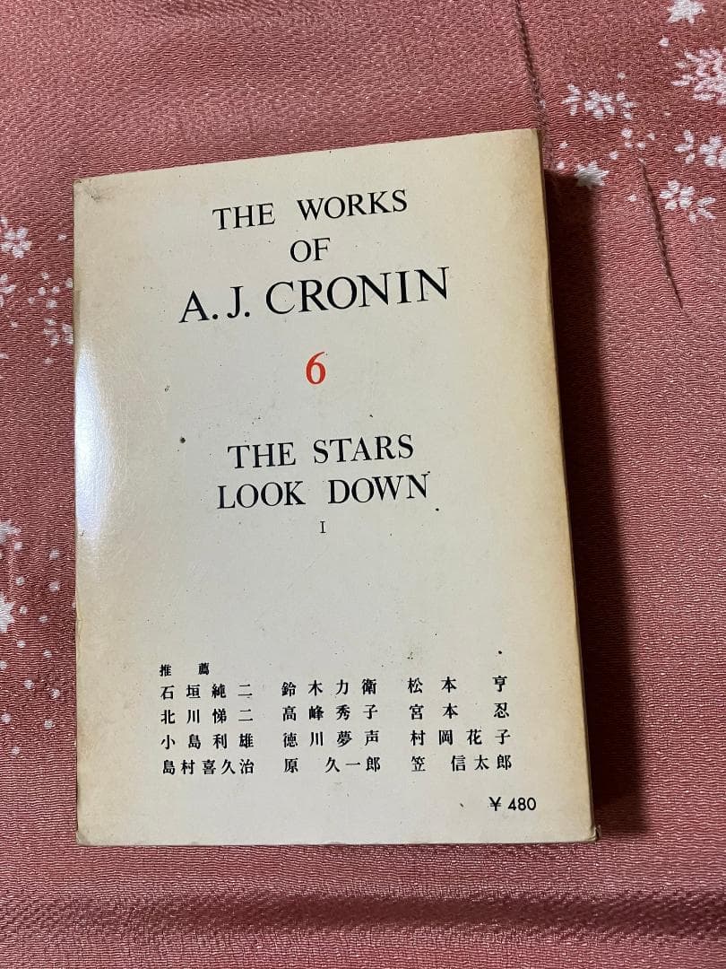 A.J. クローニン全集 全２０巻セット