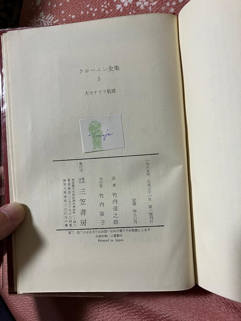 A.J. クローニン全集 全２０巻セット