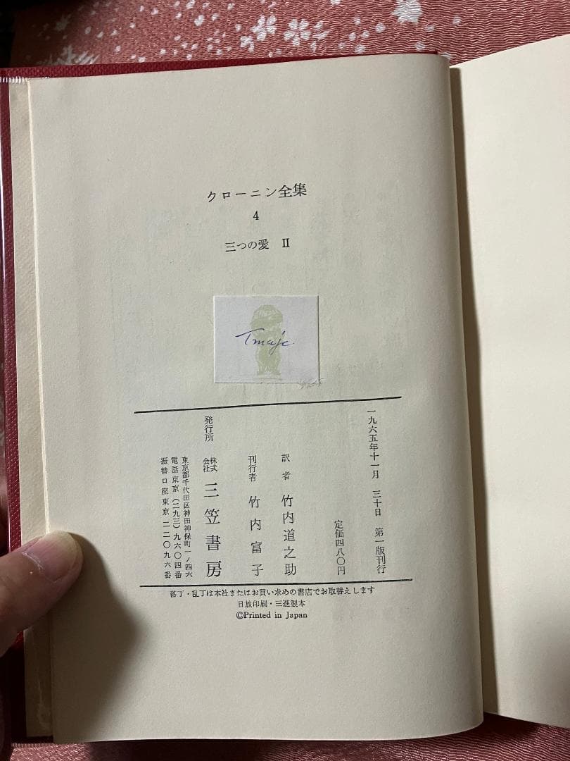 A.J. クローニン全集 全２０巻セット