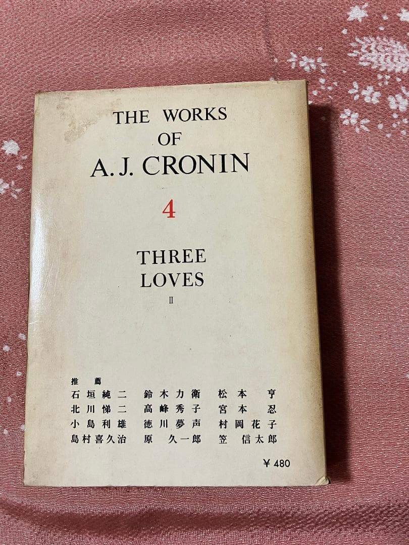 A.J. クローニン全集 全２０巻セット