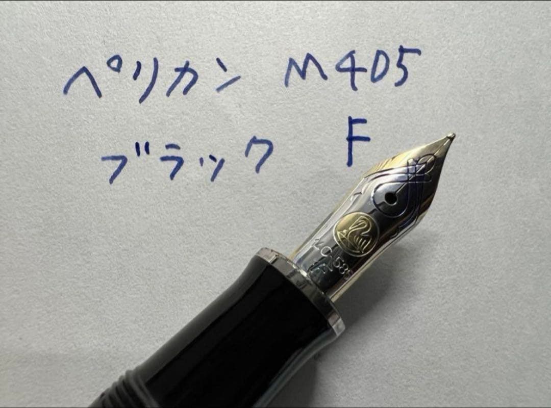 極美品 ペリカン M405 F シルバートリム 万年筆