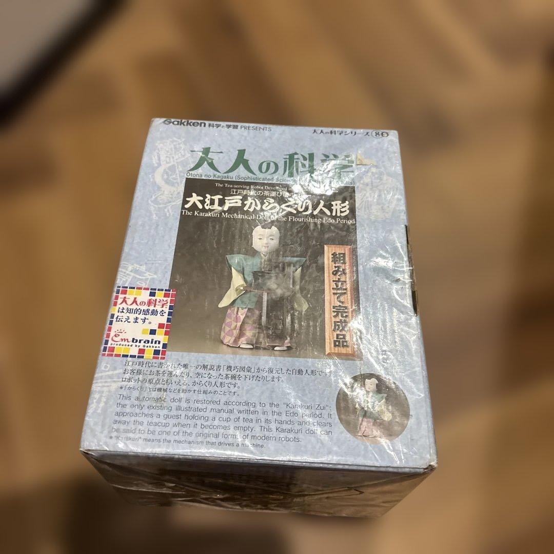 学研 大人の科学 大江戸からくり人形