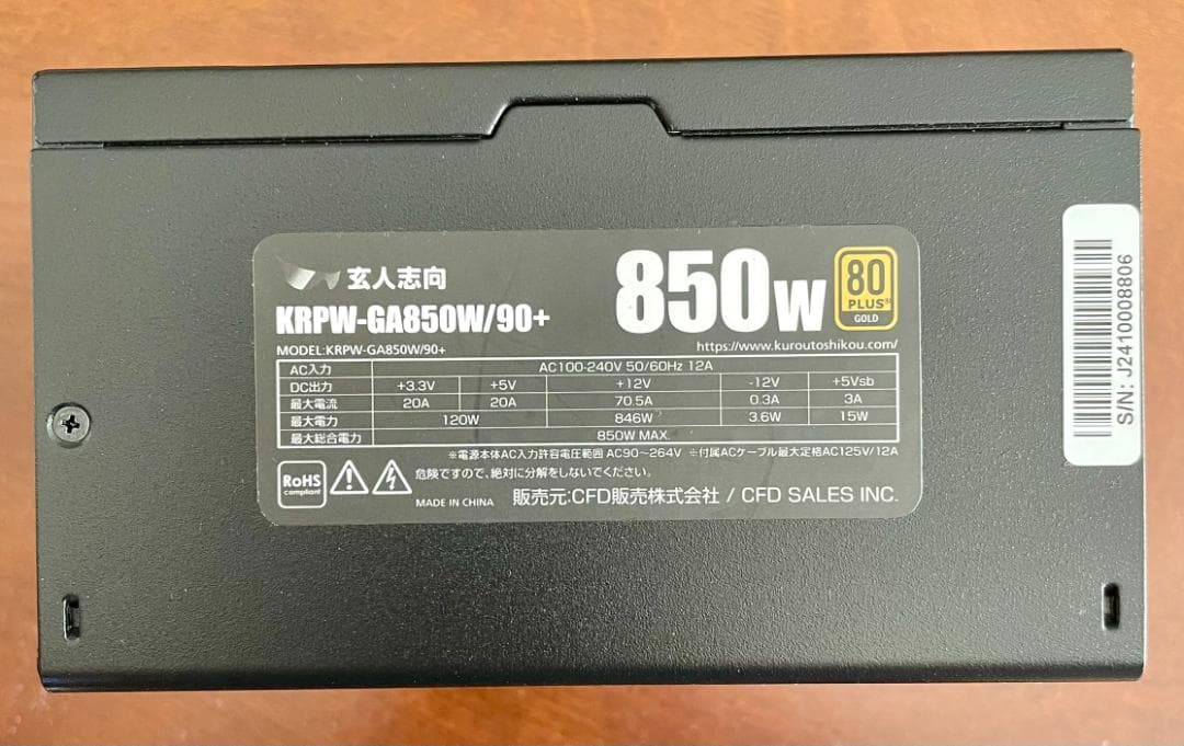 中古 玄人志向 KRPW-GA850/90+ 高変換効率 80PLUS GOLD