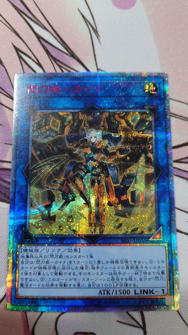 閃刀姫－カイナ　20thシークレットレア