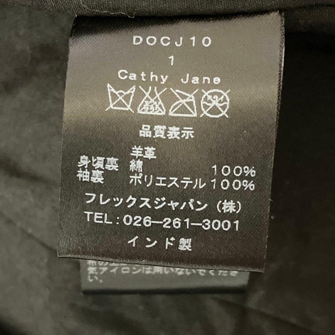 【美品】 Cathy Jane シュリンク加工羊革 レザージャケット 黒 1 S