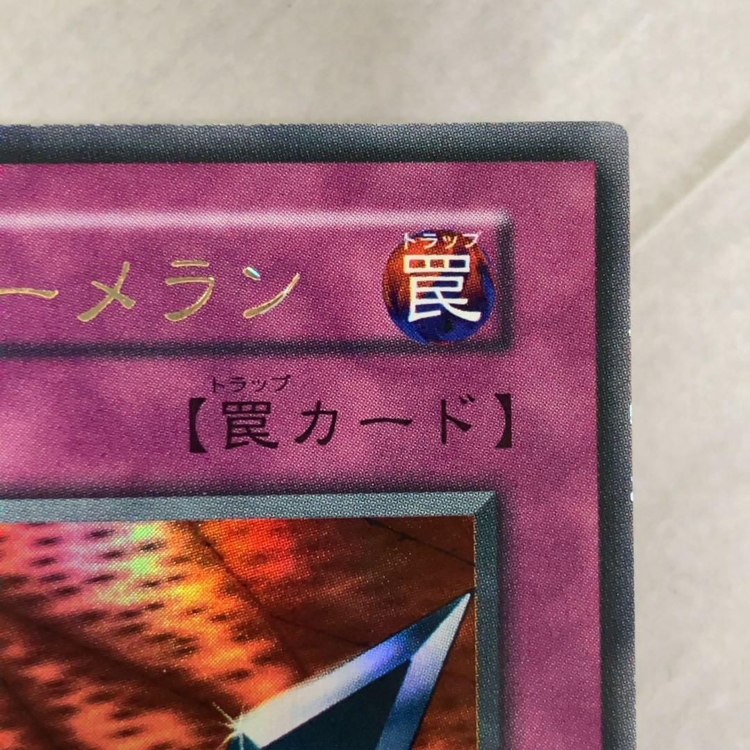 遊戯王カード 鎖付きブーメラン 初期 闇界決闘記 ウルトラレア ①