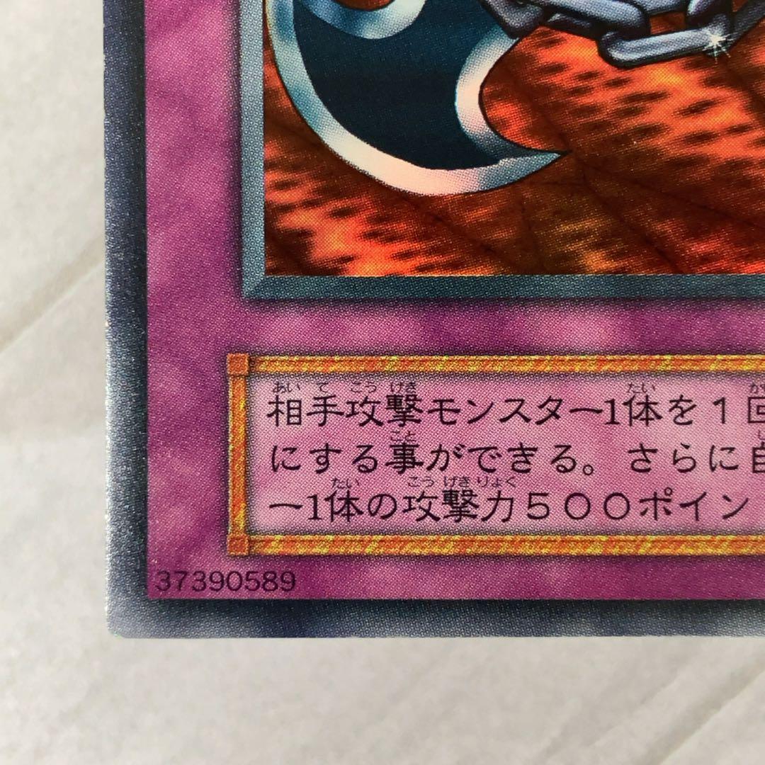 遊戯王カード 鎖付きブーメラン 初期 闇界決闘記 ウルトラレア ①