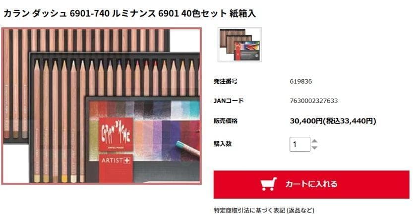 【新品未使用】CARAN D'ACHE LUMINANCE6901 40色セット