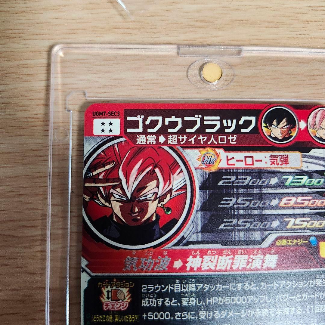 UGM7-SEC3 ゴクウブラック エラー版