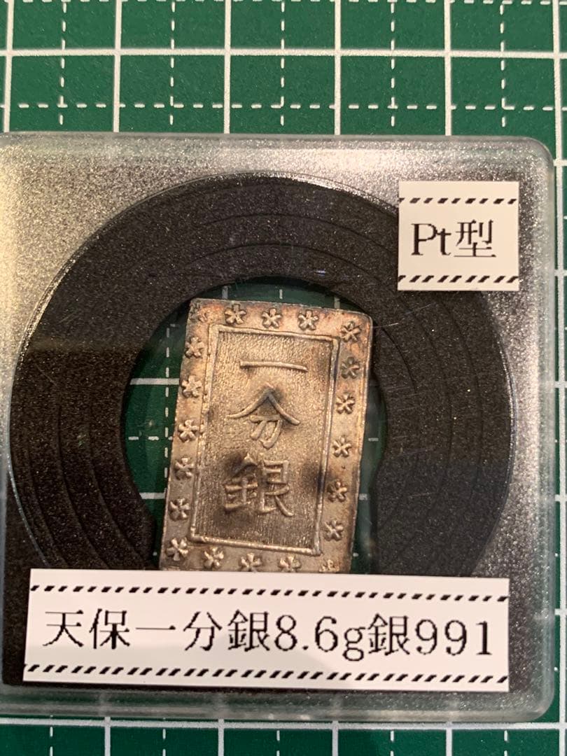 【年始セール、最終値下げ】安政一分銀1枚、天保一分銀2枚、セットです