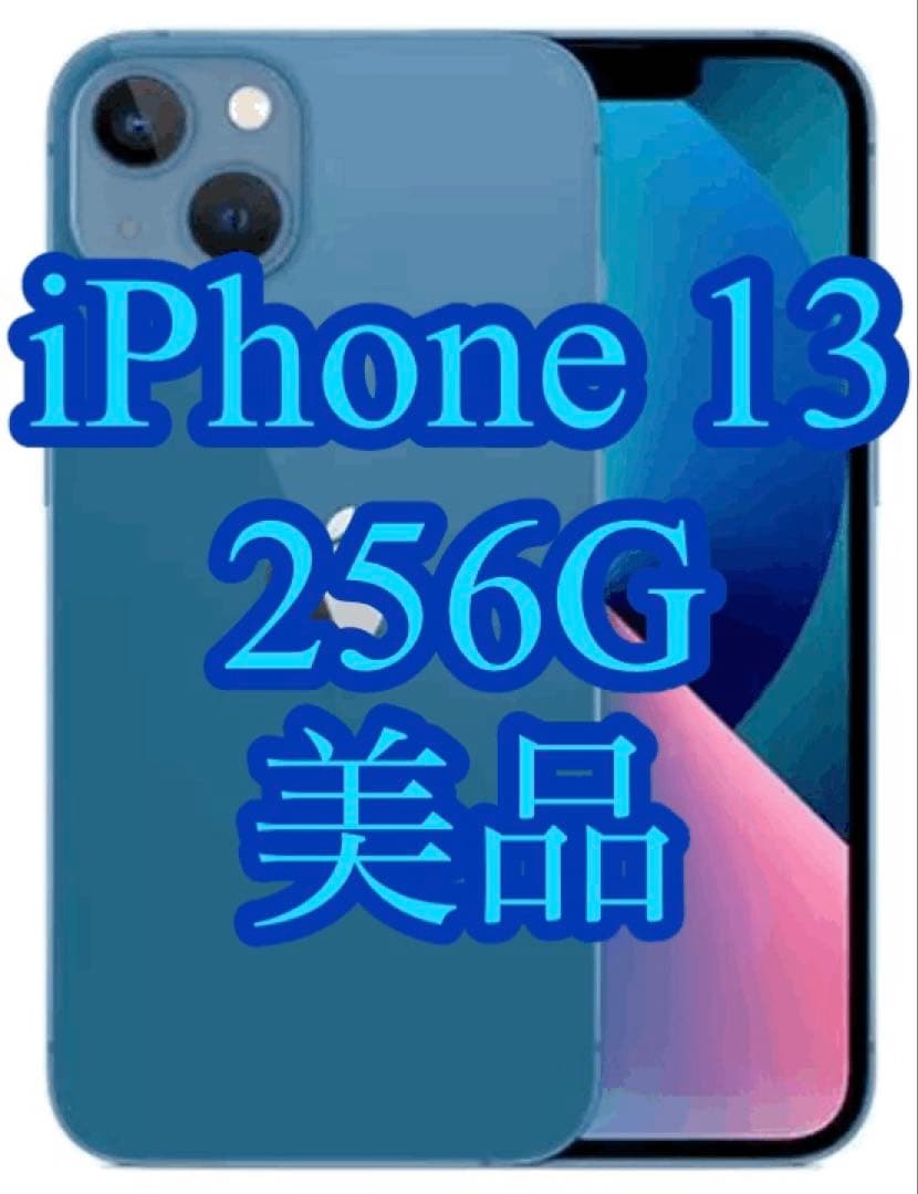 【値下中】iPhone 13 256GB ブルー ジャンク