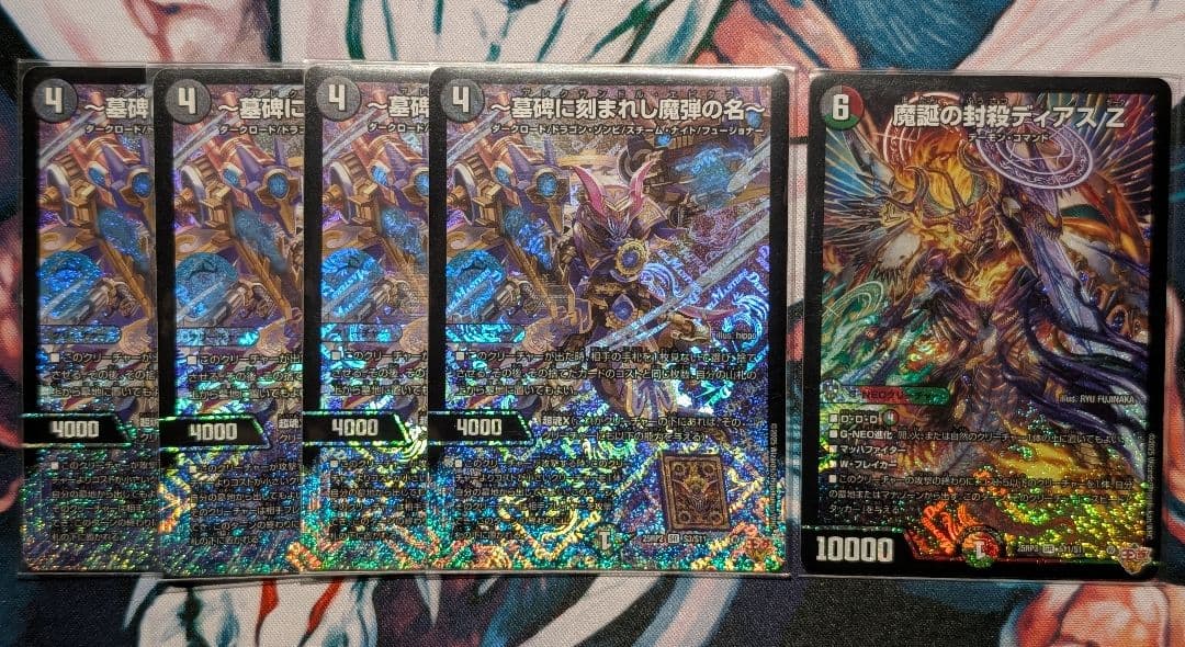 アレクサンドルエピタフ4枚+ディアスΖ