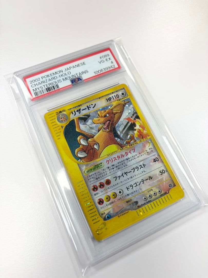 PSA4 リザードン クリスタルタイプ　☆ 拡張パック第5弾 089/088