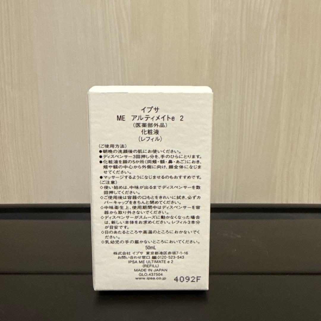 IPSA / イプサ ME アルティメイト e 2 ＋e4 レフィル