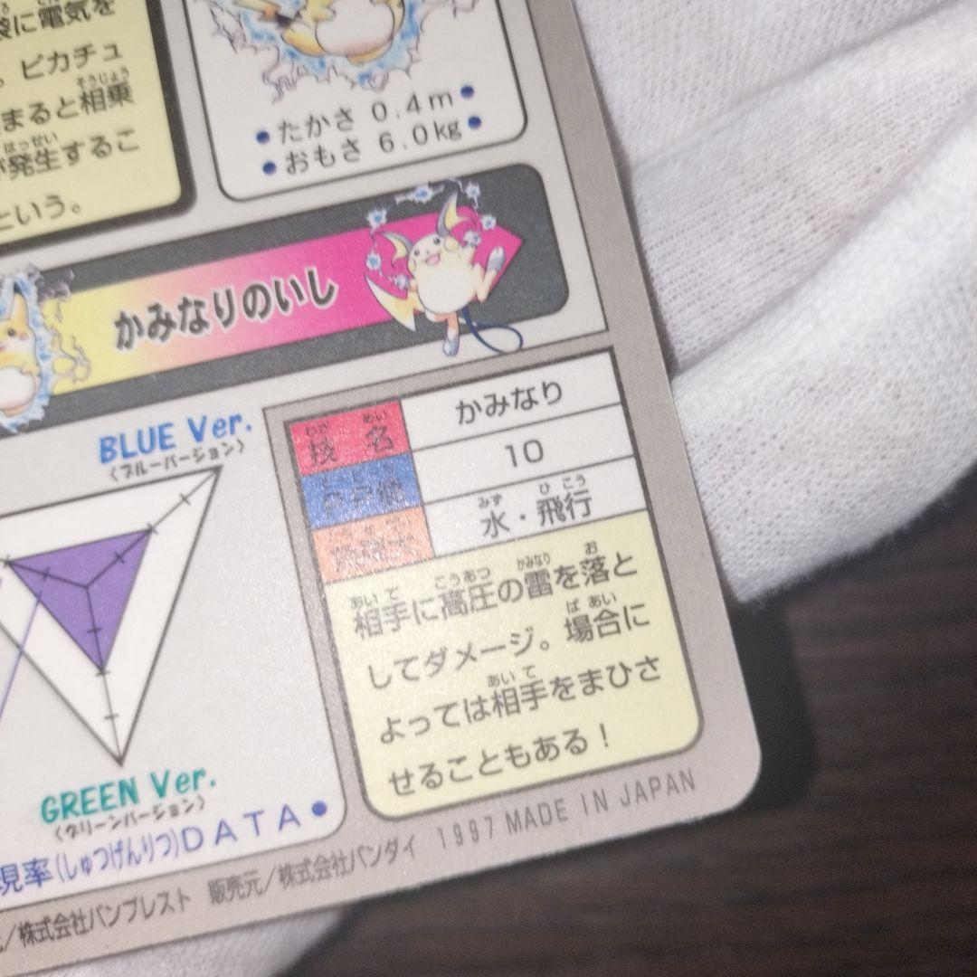 ポケモンカードダス ピカチュウ