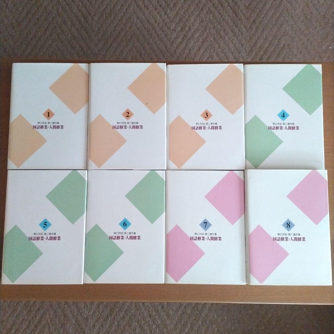 野口芳宏 第二著作集「国語修業・人間修業」〈全15巻・別巻1 16冊セット〉