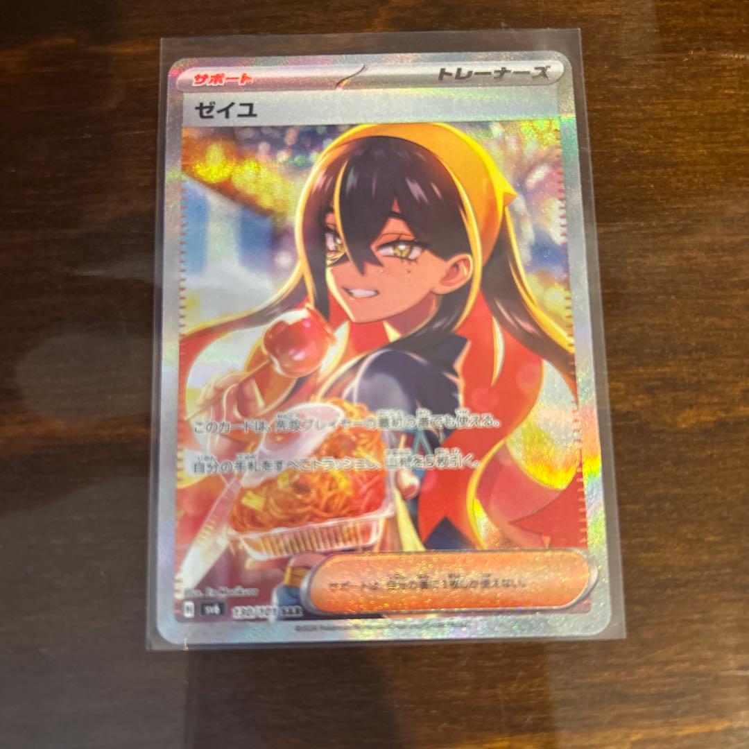 ゼイユ SAR SV6 変幻の仮面 130/101美品