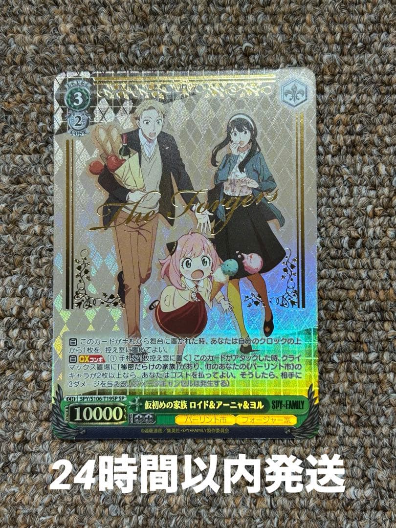 ヴァイス 仮初めの家族 ロイド＆アーニャ＆ヨル SP