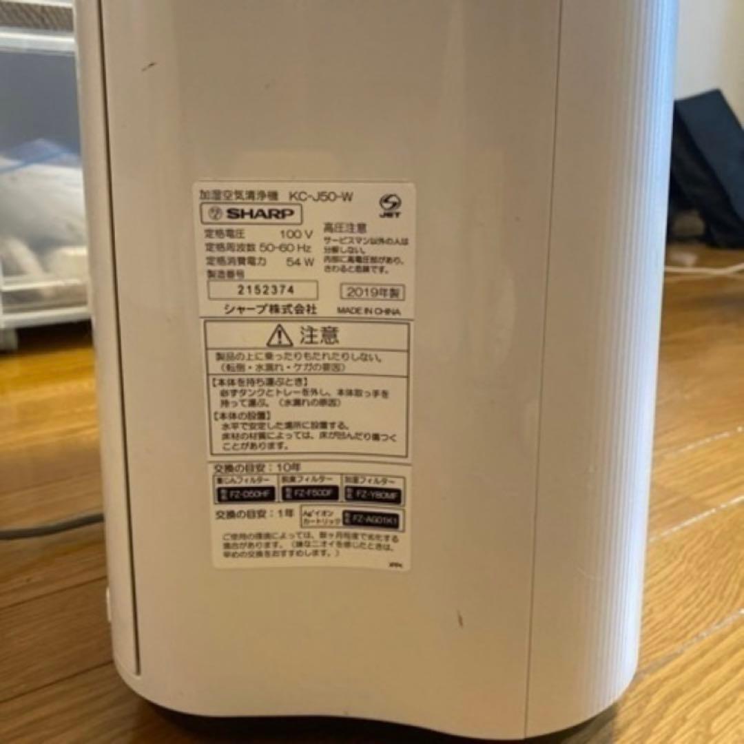 【京都引取】SHARP加湿空気清浄機KC-J50-W