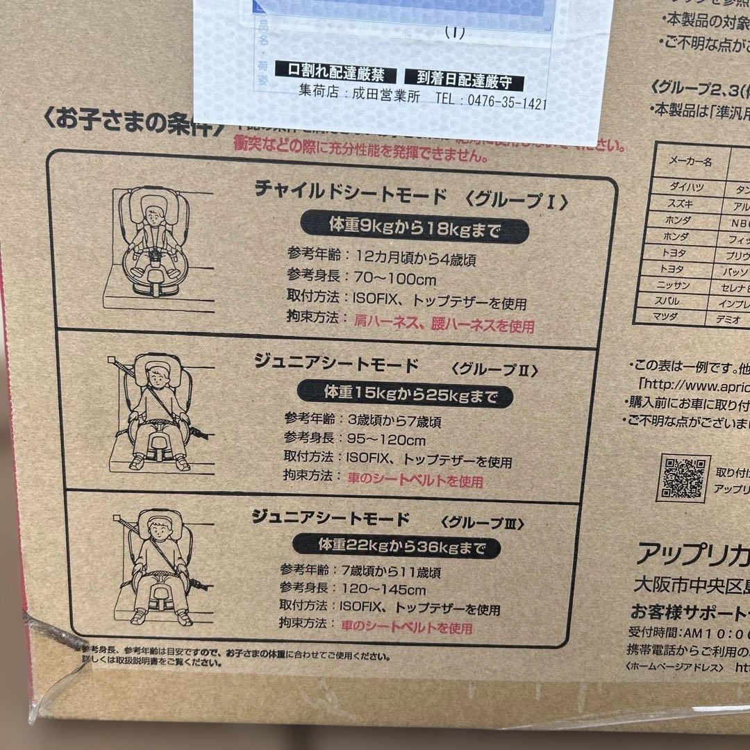 Aprica ハーネス付きチャイルド＆ジュニアシート　ISOFIX