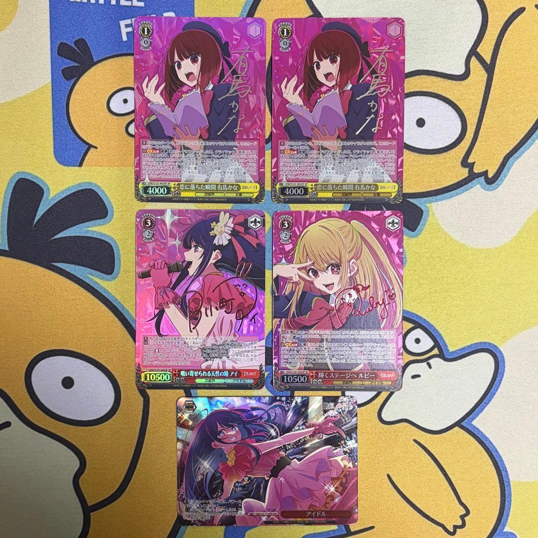 【ヴァイス】推しの子　SP　OFR　5枚セット　アイ　ルビー　有馬かな