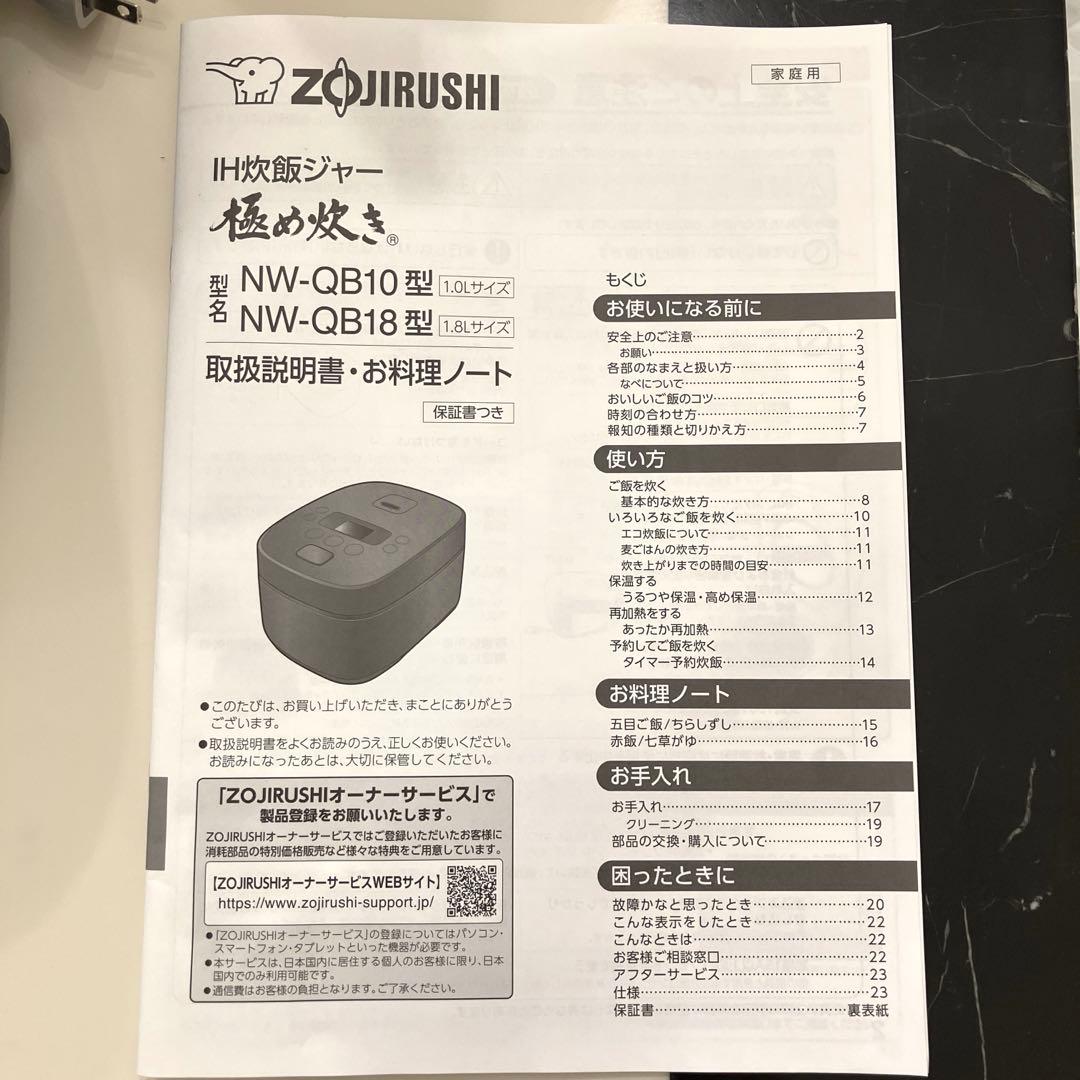 Yoshiaki様用象印 NW-QB10 IH炊飯ジャー 極め炊き 豪熱大火力