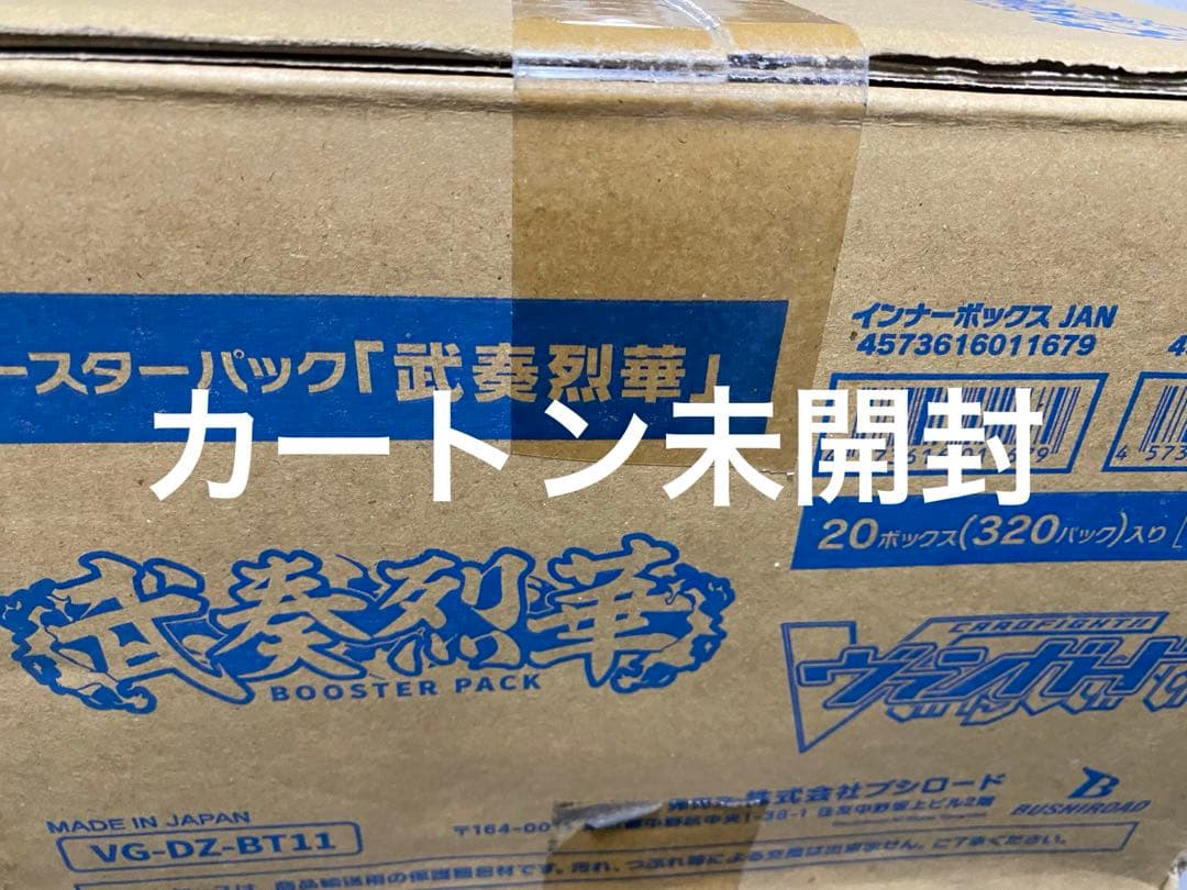 ヴァンガード 武奏烈華 未開封 カートン 20BOX入り