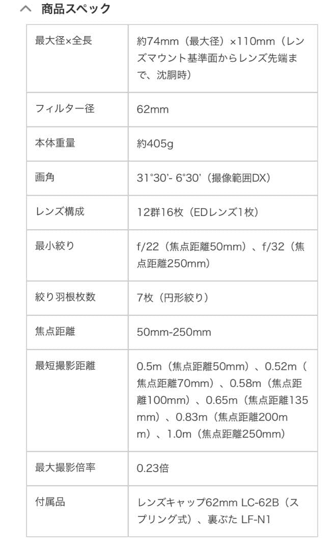 NIKKORZDX 50-250mm f/4.5-6.3 VRニコンZマウント】