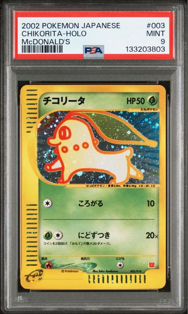 【PSA 9】チコリータ マクドナルドミニマム★パック 003/018