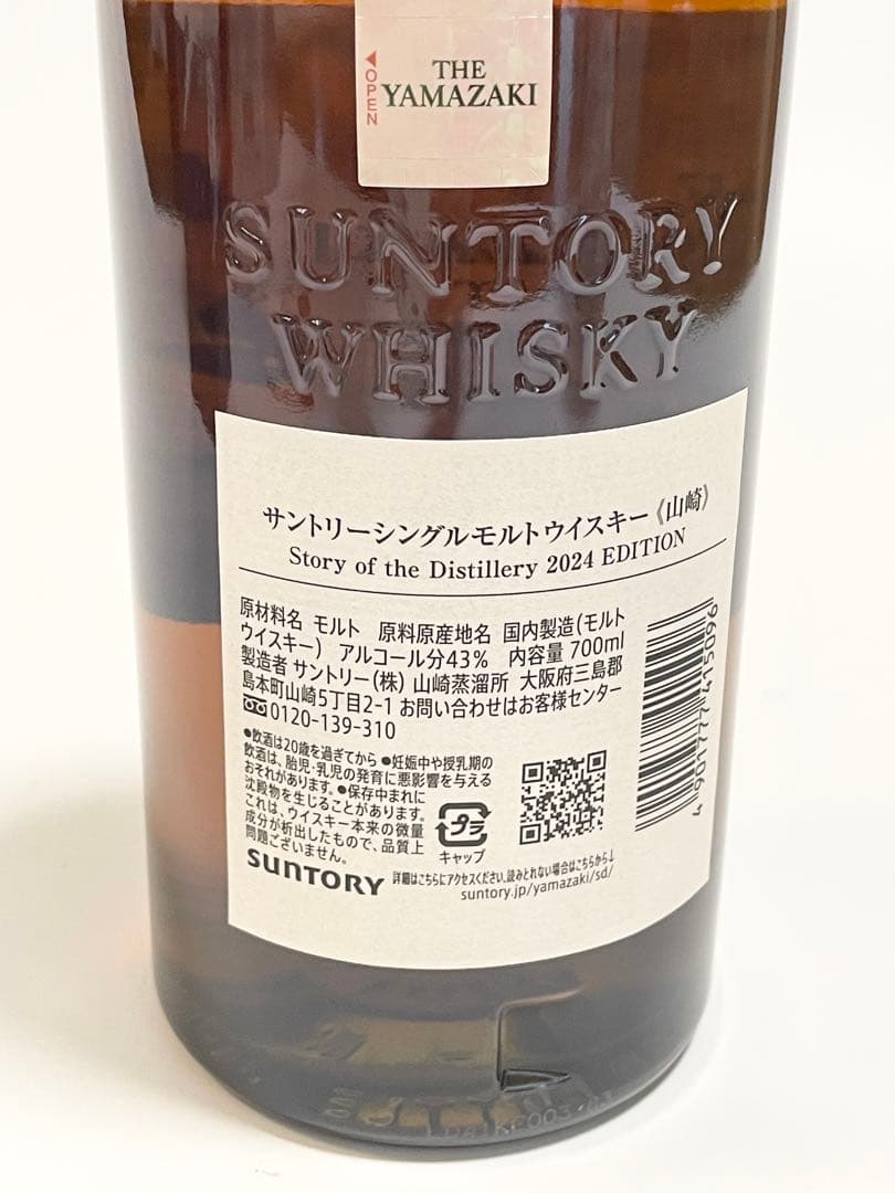 サントリー山崎 StoryoftheDistillery2024EDITION