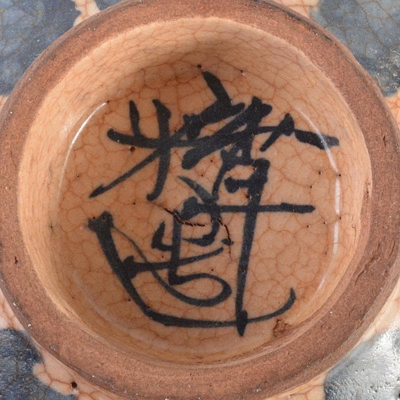 青木木米　聾米造　染付　寿老　茶碗　山本如仙 (八世尾形乾山)識箱　N　6362