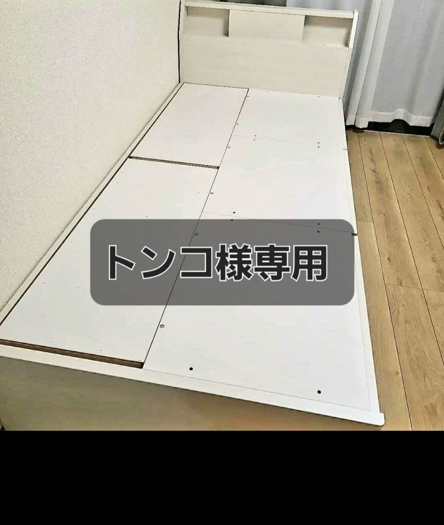 【トンコ】ニトリシングルベッド