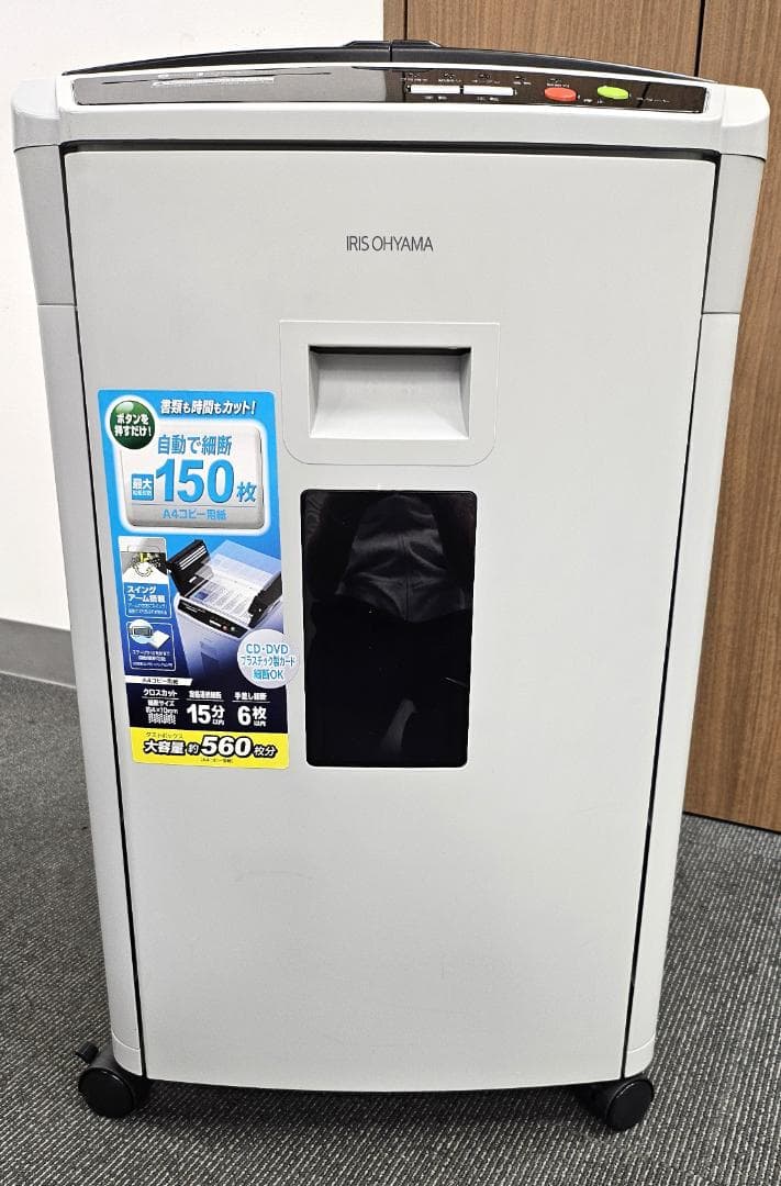 アイリスオーヤマ　業務用シュレッダー　AFS150HC