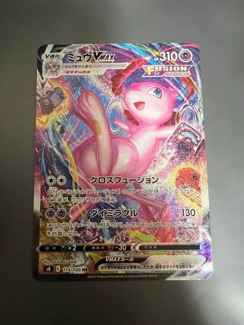 【ポケモンカード引退品】ミュウVMAX SA HR S8 119/100 完美品