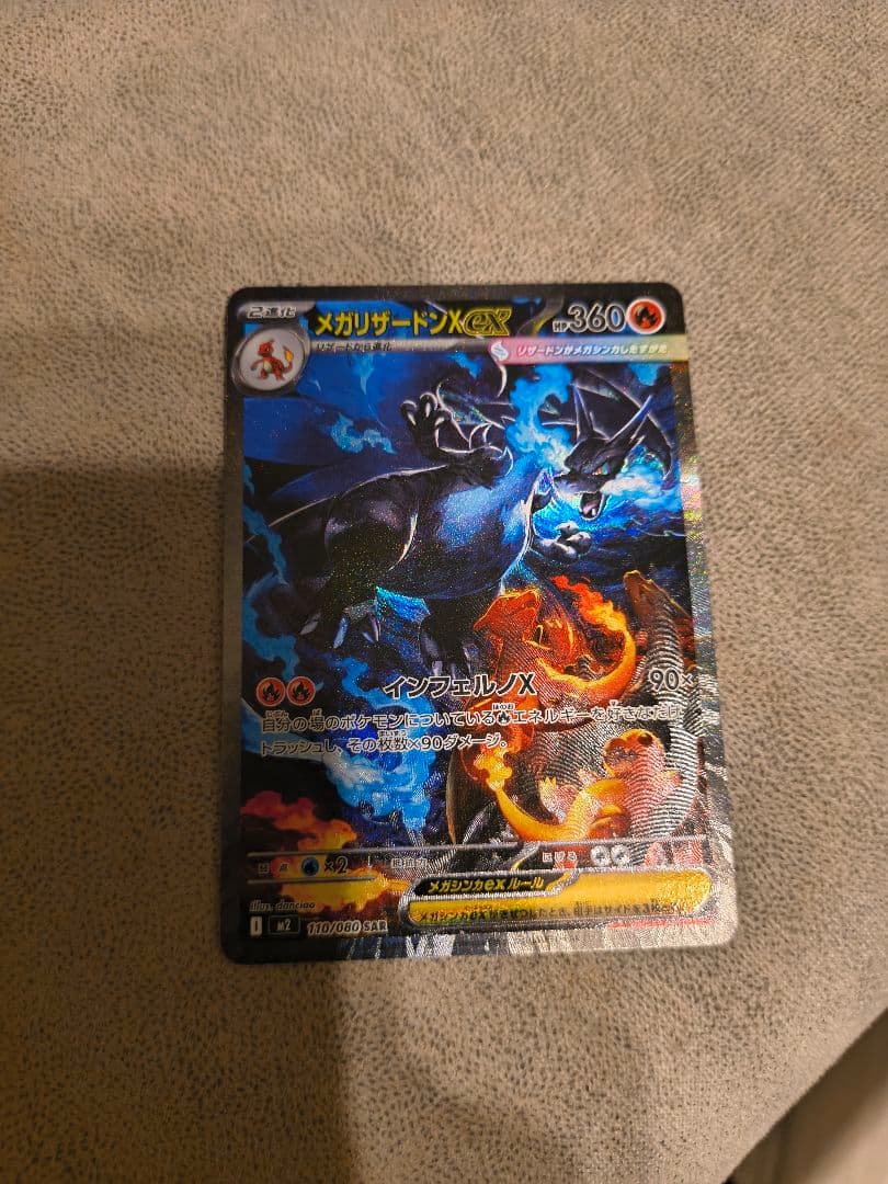 メガリザードンX EX 360 HP 炎タイプ