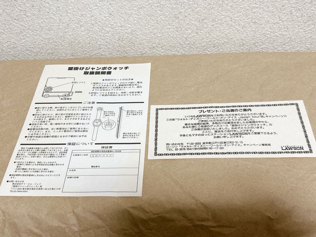 非売品 当選品トイストーリー　壁掛けジャンボウォッチ　ローソン