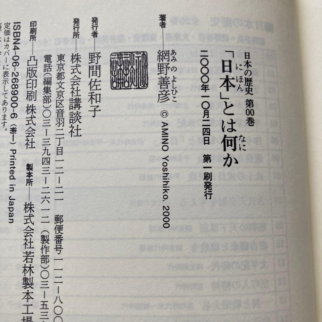 日本の歴史　全26巻　【講談社】