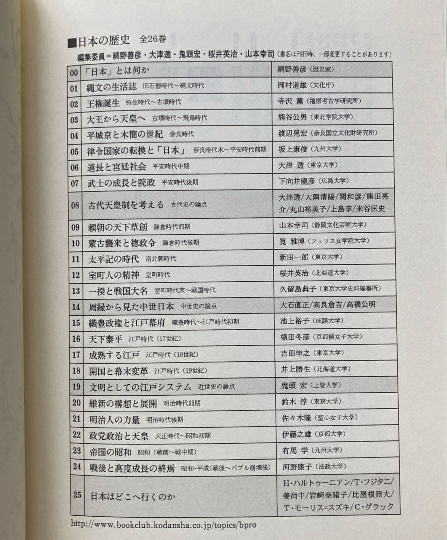 日本の歴史　全26巻　【講談社】