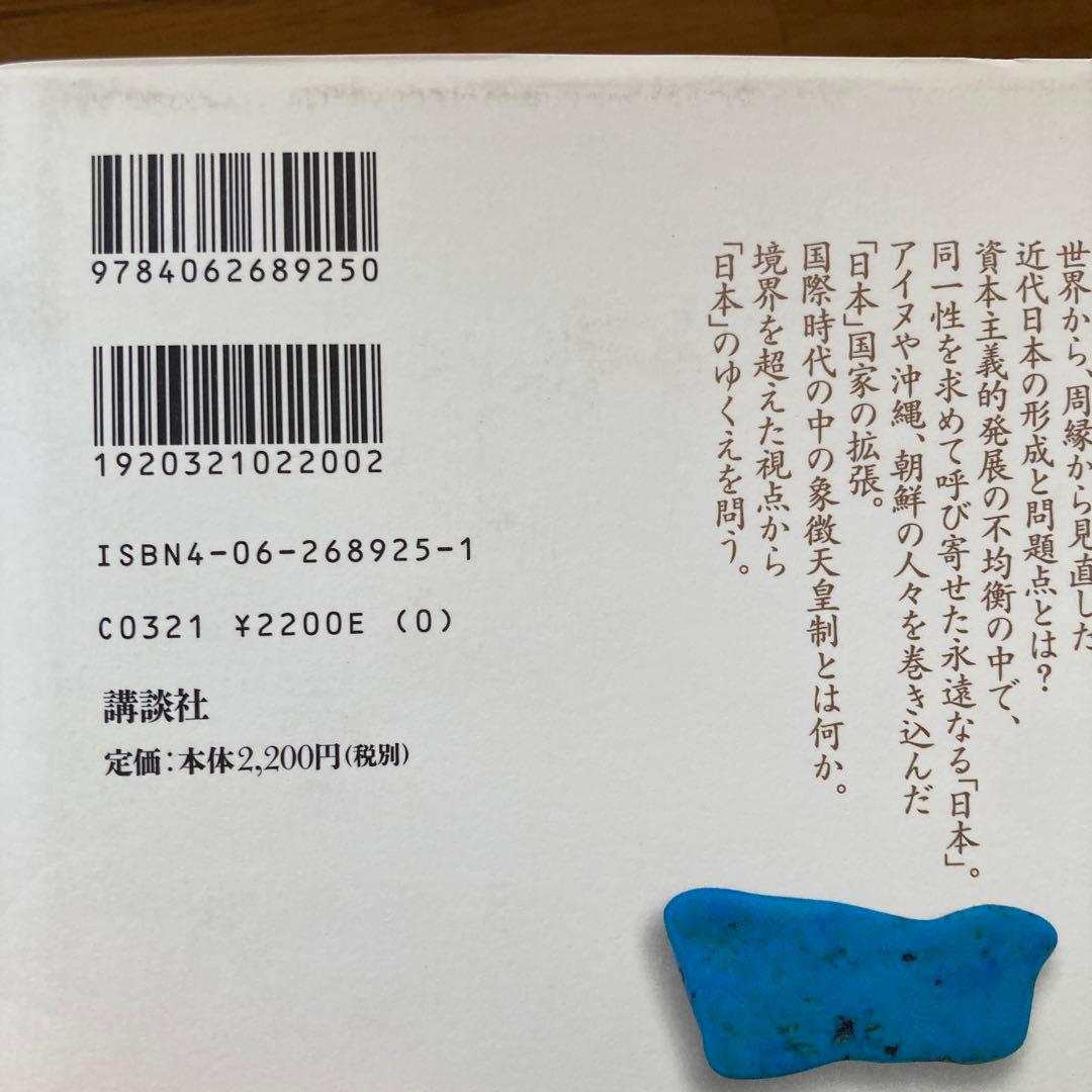 日本の歴史　全26巻　【講談社】