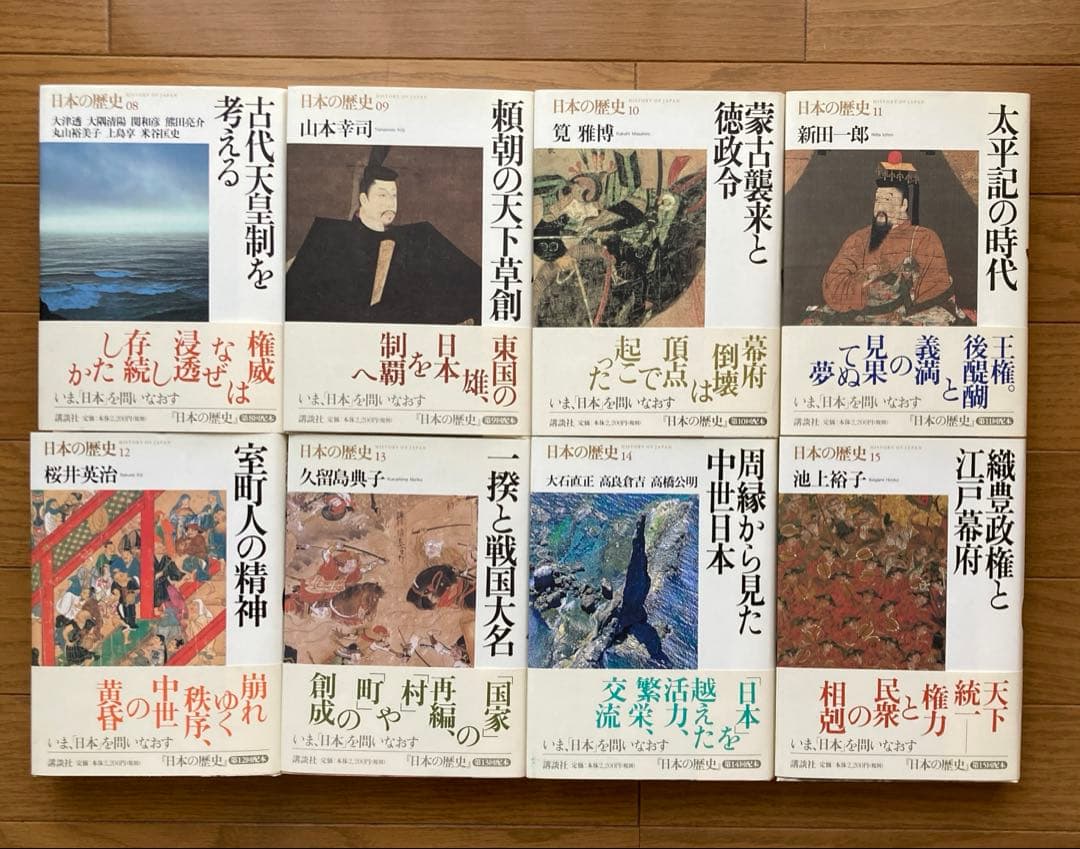 日本の歴史　全26巻　【講談社】