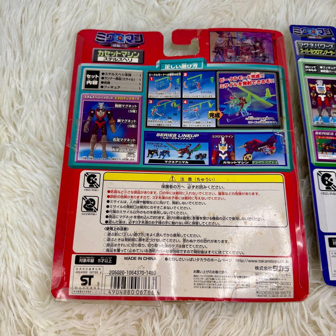 ミクロマン マグネパワーズセット　未開封