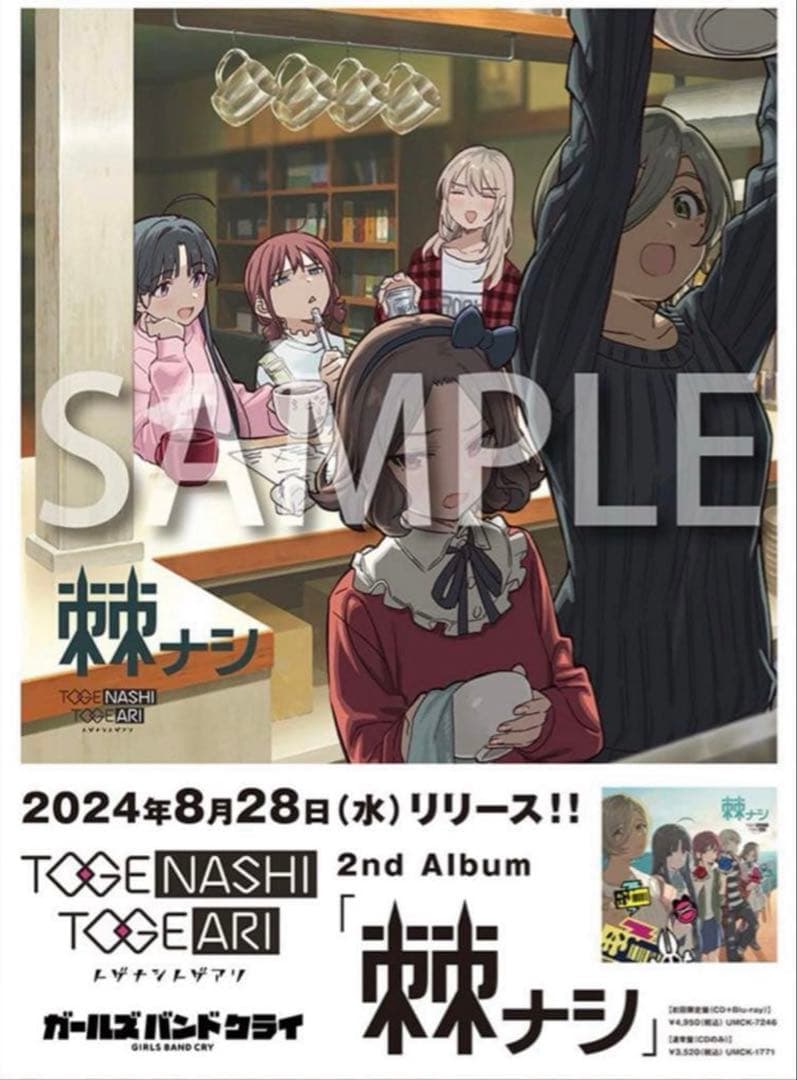 ガールズバンドクライ　B2ポスター　棘ナシ