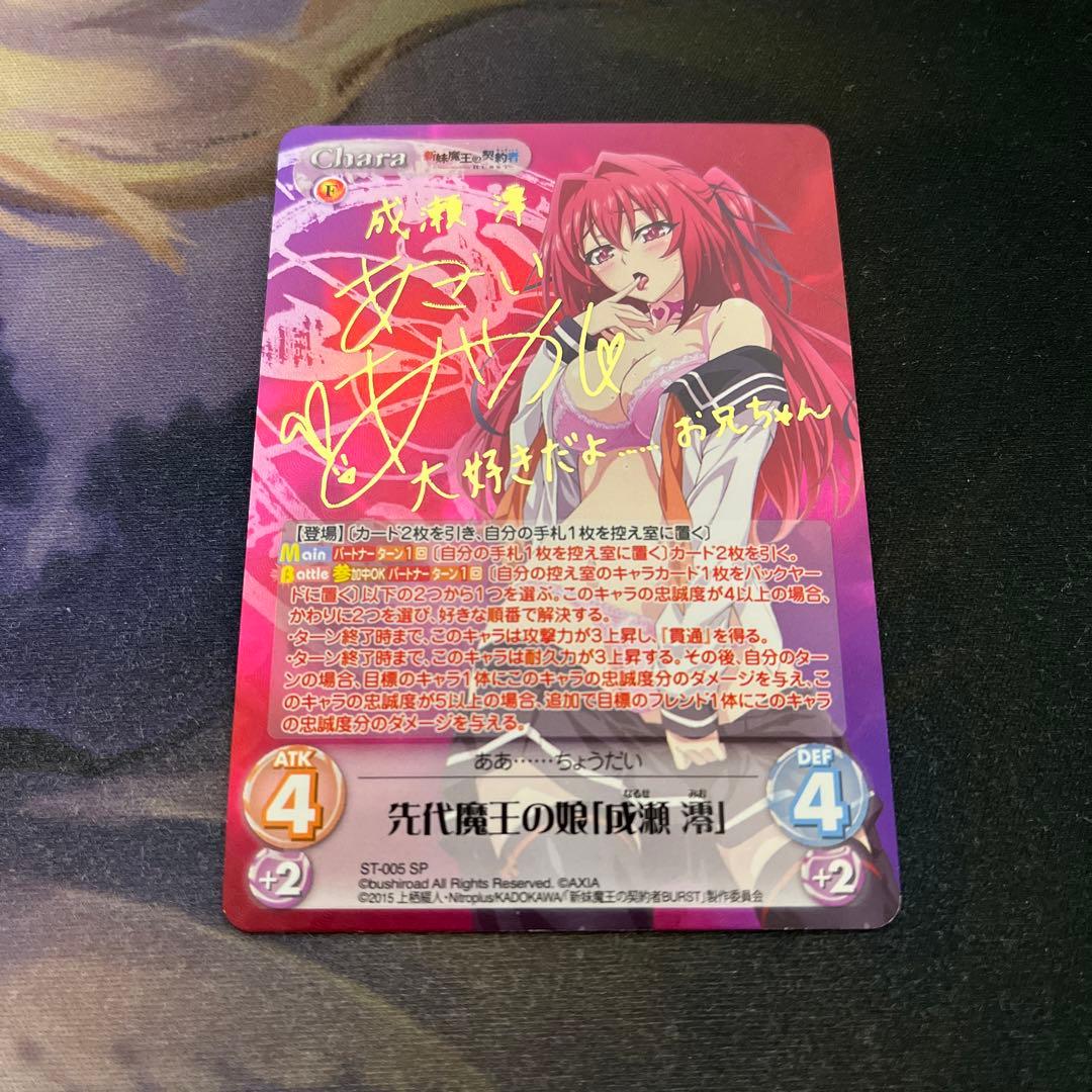 【最終値下げ】ChaosTCG 新妹魔王の契約者 成瀬澪 sp