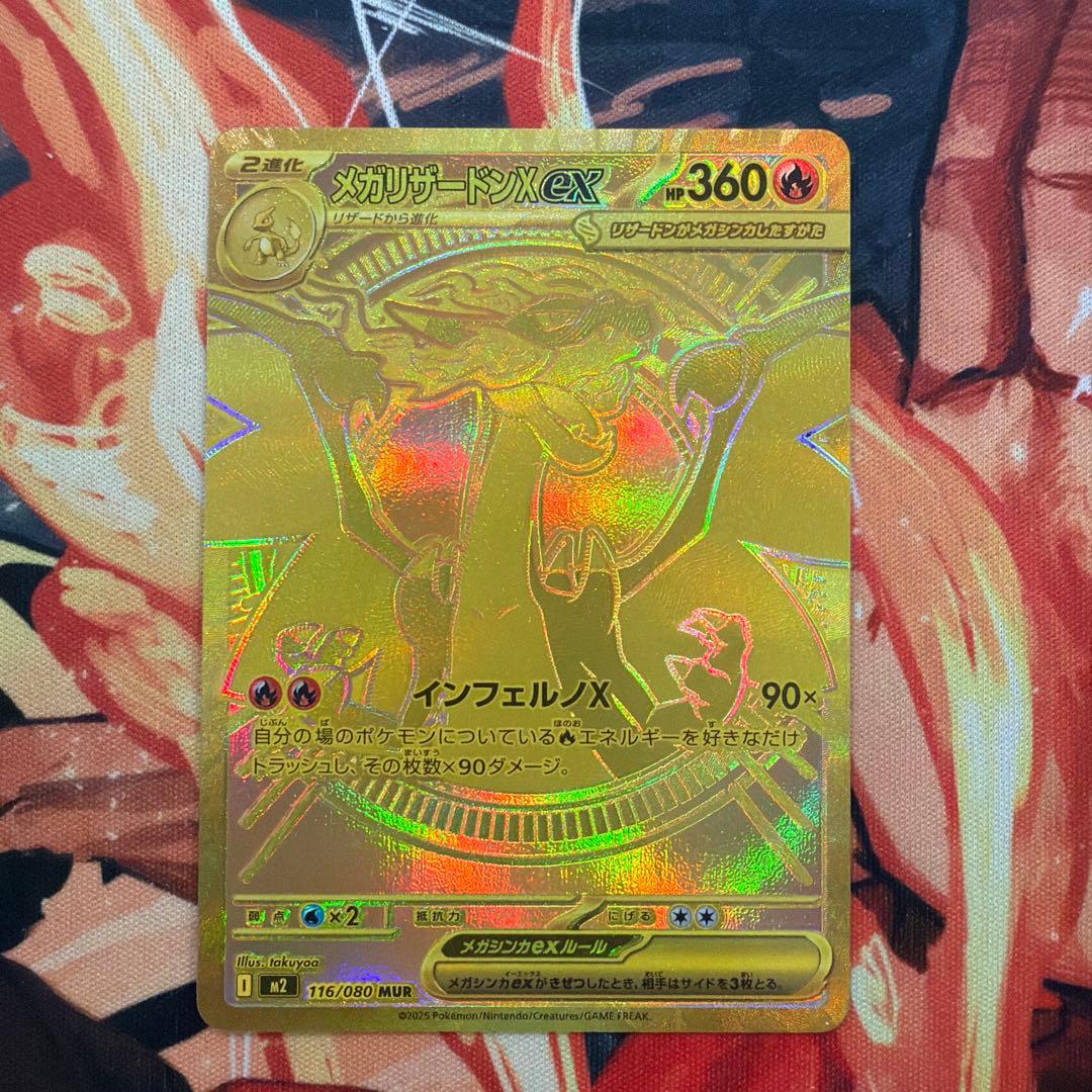 メガリザードンxex MUR